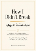كنت على حافة الانهيار – غلاف الدليل المجاني | How I Didn't Break – free guide cover